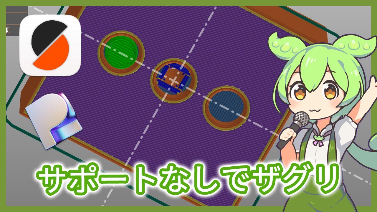 サポートなしでザグリ穴をプリント【3Dプリンター】
