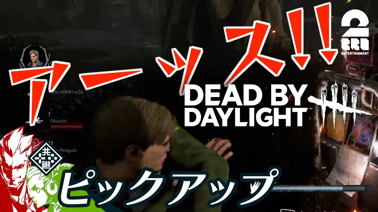 【それは地球…】DbD生放送#249 からピックアップ【2BRO.】