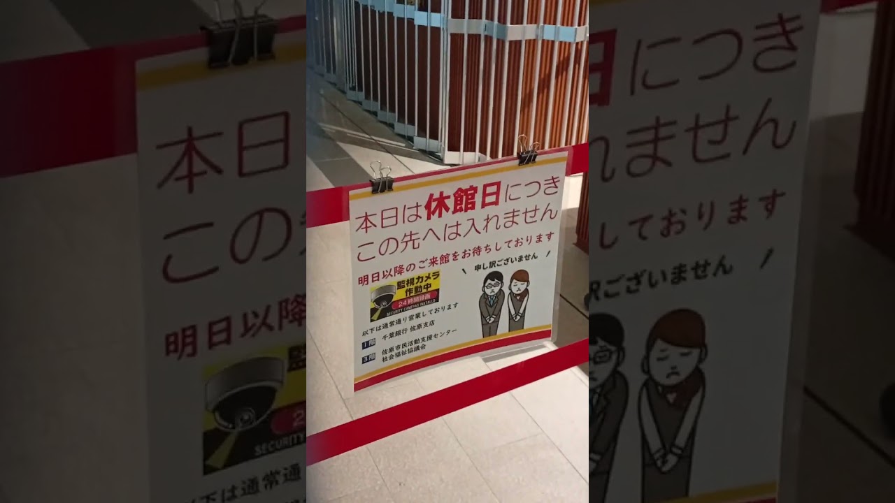 香取市佐原のコンパスは、月曜の休館日。でも、フリーWiFi の電波は出ています。通り抜けのため、自動ドアも反応。20260216