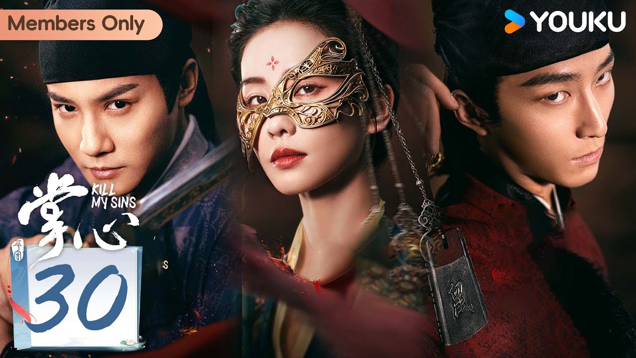 【会员专享】MULTISUB【掌心 Kill My Sins】EP30：刘诗诗窦骁复仇翻案斗权贵 | 刘诗诗/窦骁/郑业成/宣璐/徐娇/张予曦 | 古装 悬疑 | 优酷 YOUKU | 限免