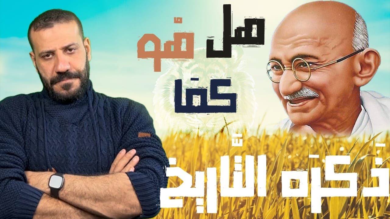 تحليل شخصية غاندي