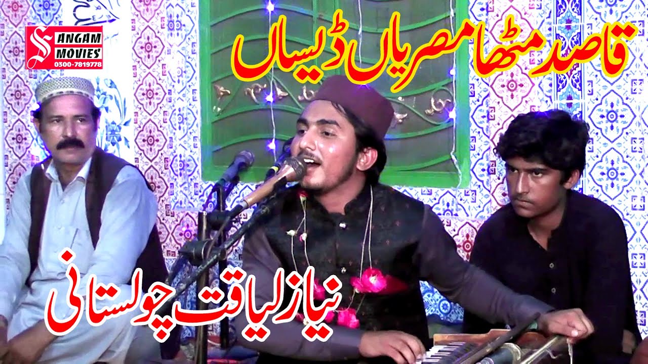 qased Metha Mesria Desa Niaz Liaqat Cholistani urs Dolha Peer 2023