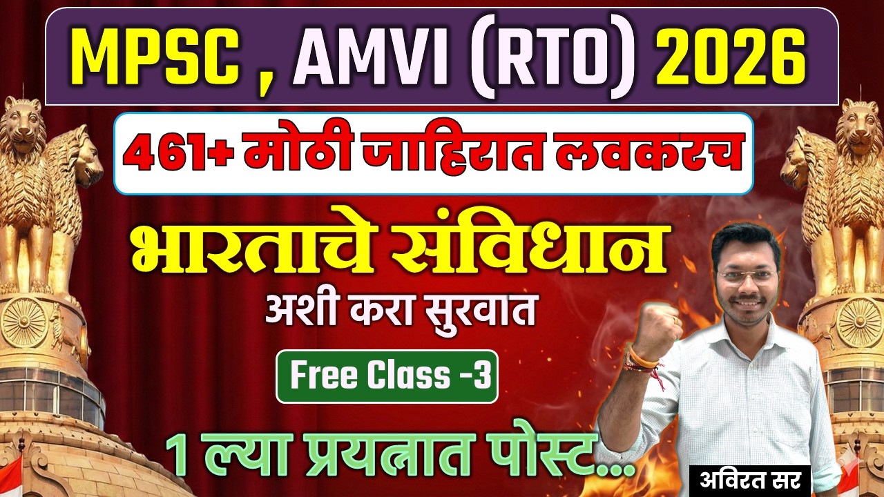 🔴 MPSC AMVI (RTO) 2026 | 461+ मोठी जाहिरात लवकरच | Constitution of India (भारताचे संविधान) - Class 3