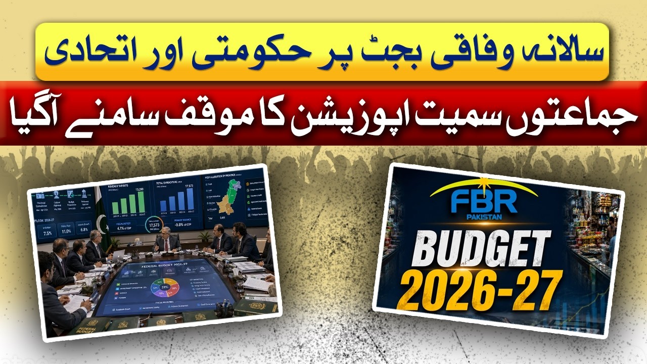 Federal Budget: Govt, Coalition and Opposition Reveal Stance | Awam Takk | 12 June 26 | Abbtakk News
