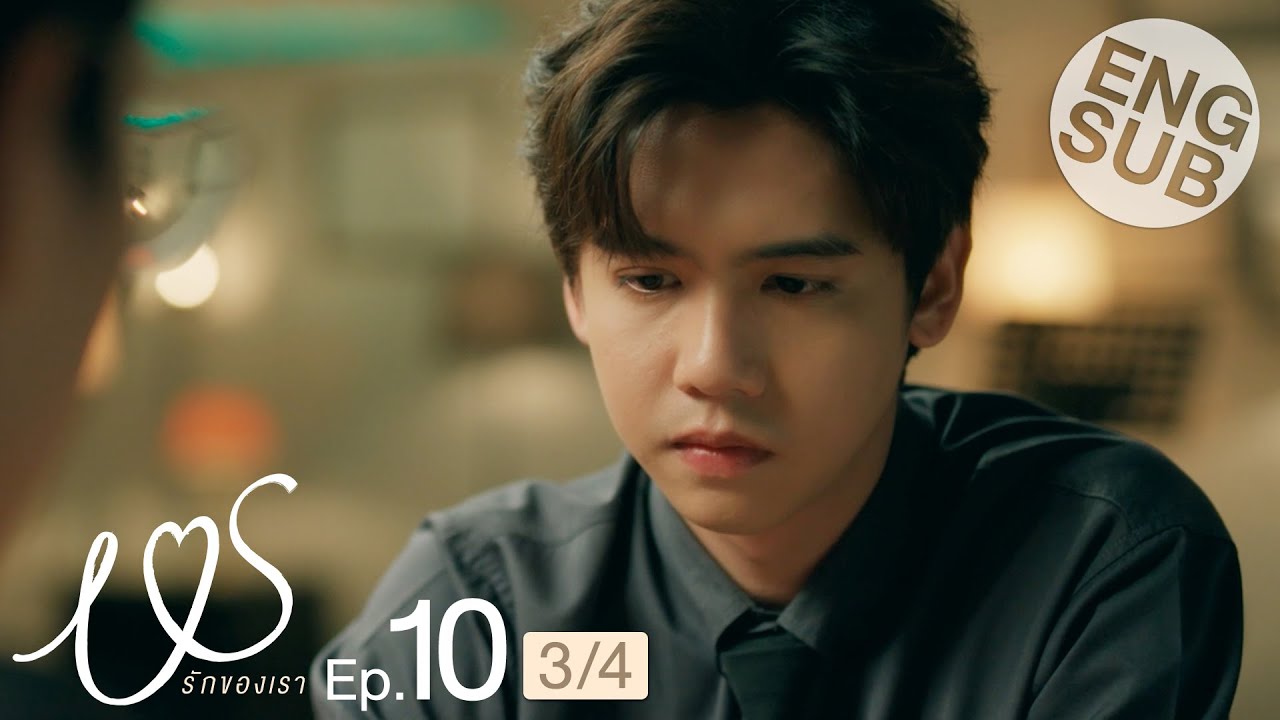 [Eng Sub] Us รักของเรา | EP.10 [3/4]