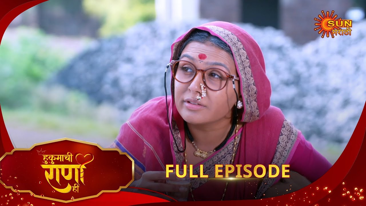 Hukumachi Raani Hee | हुकुमाची राणी ही | Full Epi 174 | 12 Oct 2025|Marathi Serial | Sun Marathi