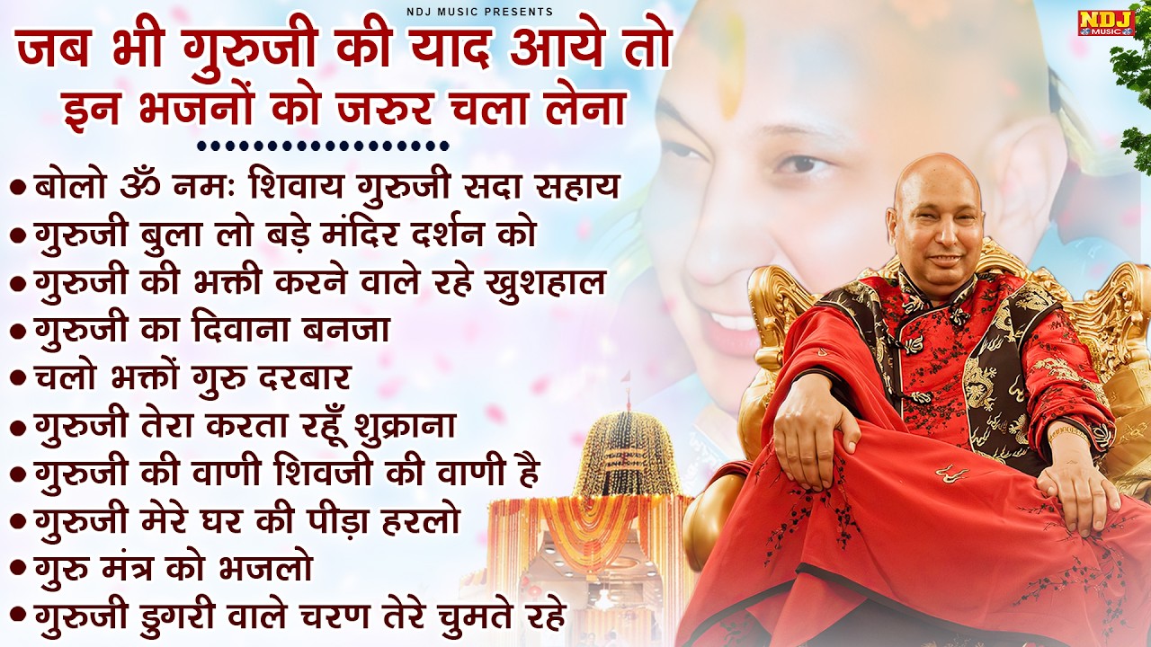 बड़े मंदिर के सुपरहिट गुरूजी भजन | Guruji Satsang Playlist | Guruji Bhajan | Best Guru Ji Song 2026