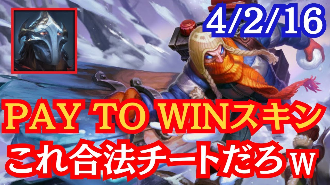 【MID/シンジド】合法チートだわｗｗ不可視の毒でPAY TO WINスキンと化した雪遊びシンジドで大暴れｗｗｗｗ【LOL/リーグオブレジェンド】