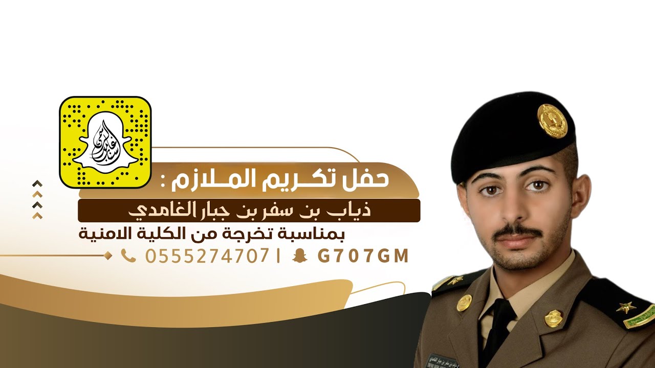 حفل تكريم الملازم: ذياب سفر جبار الغامدي بمناسبة تخرجه من كلية الملك فهد الامنية | تغطية سناب غامد |