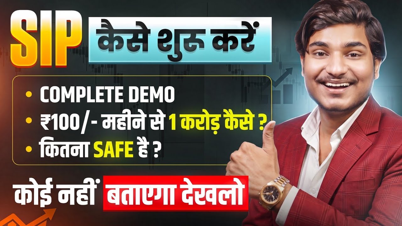 SIP Kaise Start Kare | Sip Investment In Hindi | sip kya hota hai | how to start sip for beginners