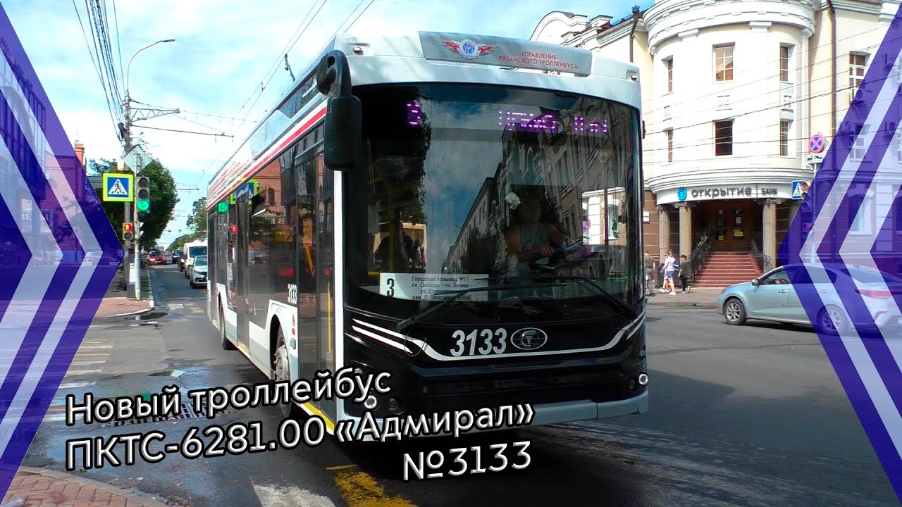 Новый троллейбус ПКТС-6281.00 