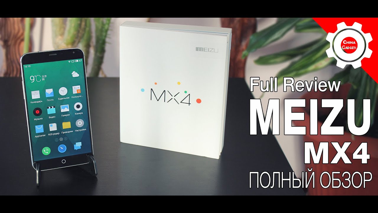 Meizu MX4 - Самый полный обзор китайского чуда! Meizu MX4 - Full Review!