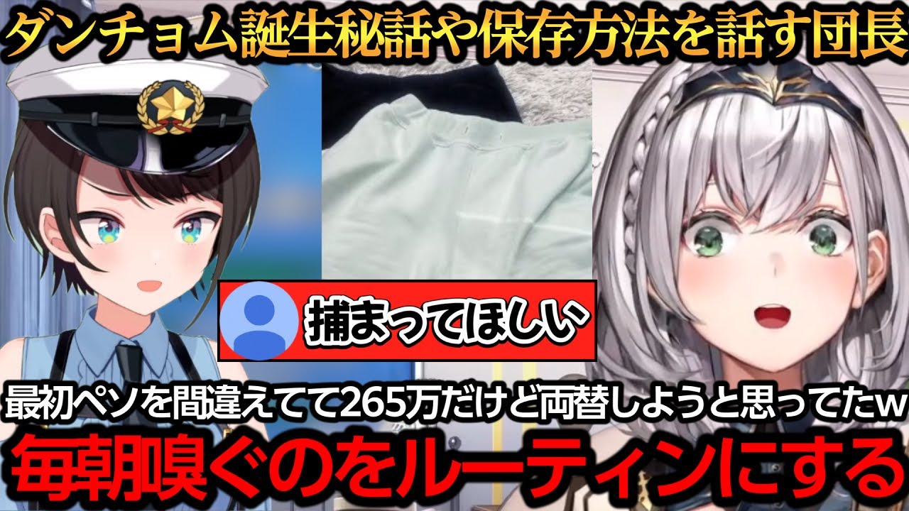 団員もドン引きするスバルパジャマの保存方法とモーニングルーティンを話す団長ｗ【白銀ノエル/大空スバル】