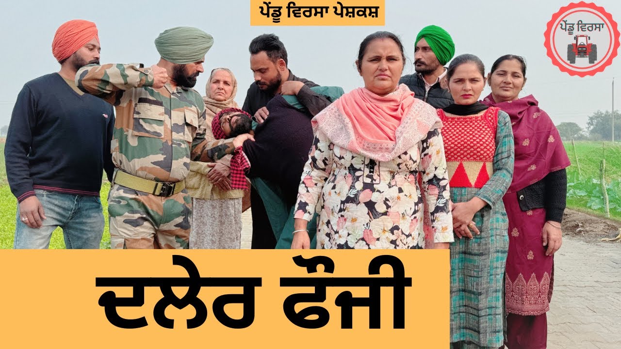 ਦਲੇਰ ਫੌਜੀ ep 297 |New Punjabi Short movie 2024 | Punjabi Natak | Sukhpal Video |@PenduVirsaMansa