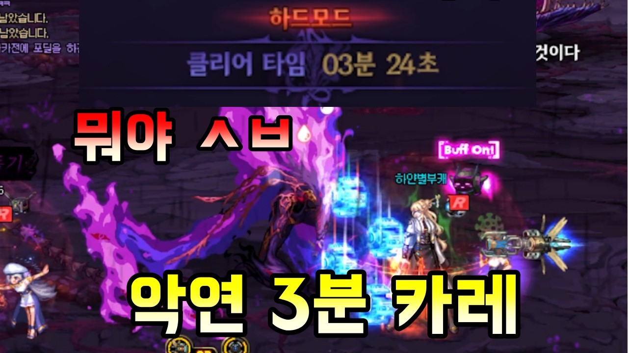 [던파]예정된 멸망이 다가온 디레지에 3분 카레 근황 ㅋㅋㅋ