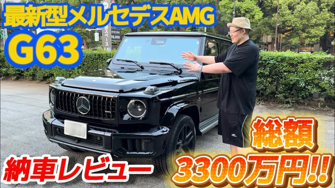 【最新型2024】メルセデスAMG G63 Launch Edition 内外装走行レビュー！