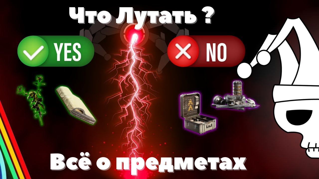 Гайд по Предметам 🛠️Что Лутать в Arc raiders