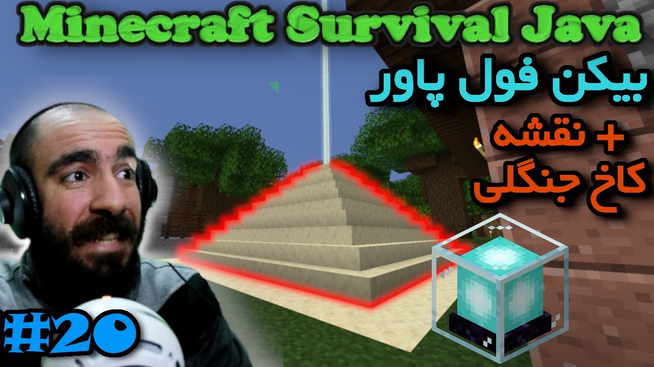 ماینکرفت سروایول جاوا - ساخت هرم بیکنی و نقشه کاخ جنگلی #20  🎆🎇🎆