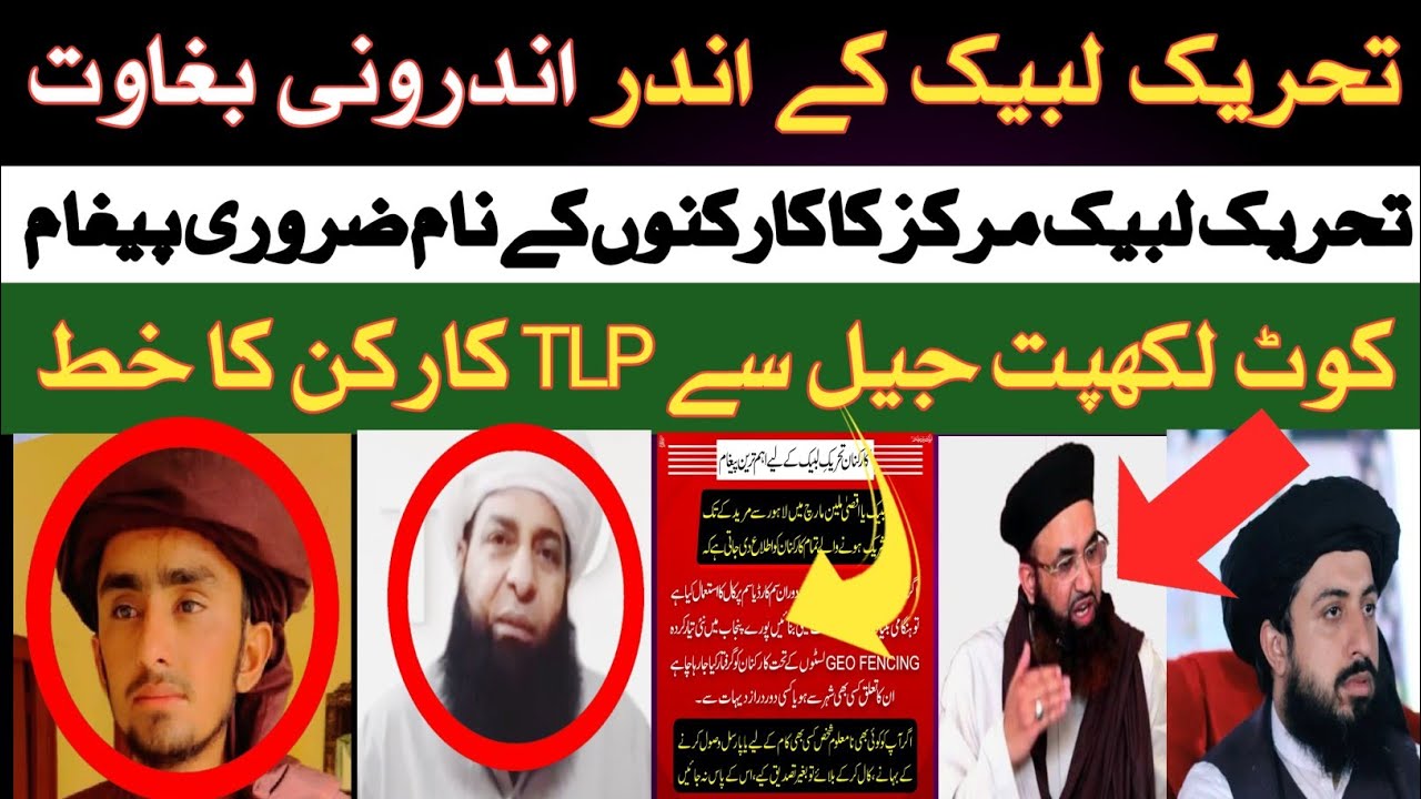 سعد رضوی کو سامنے لانے کے لیے 48 گھنٹے کا الٹیمیٹم | TLP مرکز کا کارکنوں کے لیے نیا پیغام | Saad TLP