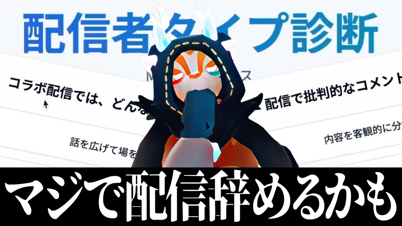 配信者タイプ診断をしてみた結果【Sky 星を紡ぐ子どもたち】