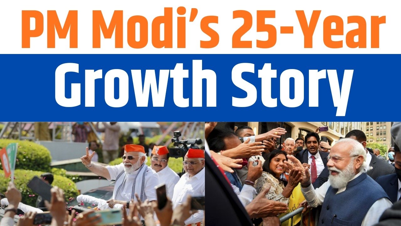Премьер-министр Моди 25 лет правления | #PMModi #IndiaGrowth #SevaSeShasan