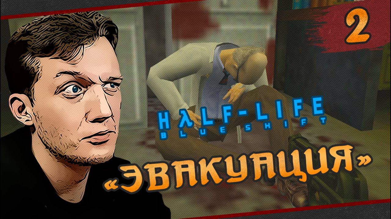 Half-Life: Blue Shift - #2 