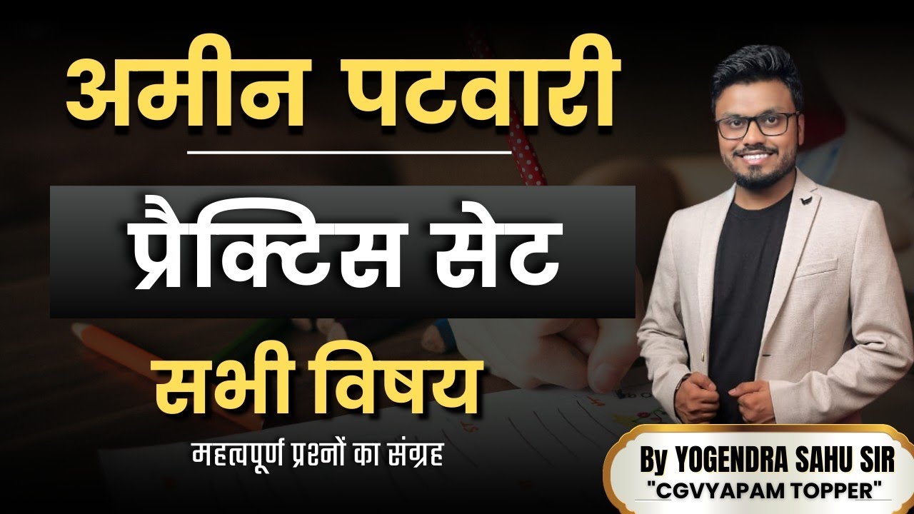 Amin Patwari || Practice Sets || All Subjects | Collection of Important Questions|| #Amin #cgaminpatwari  