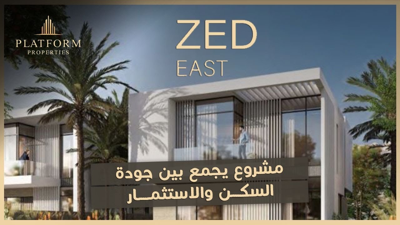 شقتك في Zed East الي بيعتبر أقوى مشروع في التجمع السادس… رفاهية حقيقية تستاهلها! 🌟🏙️