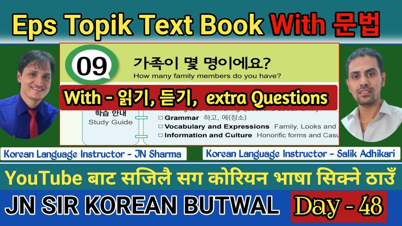 EPS TOPIK TEXT BOOK LESSON 09 || WITH GRAMMAR || JN SIR KOREAN || Salik Adhikari Korean Teacher