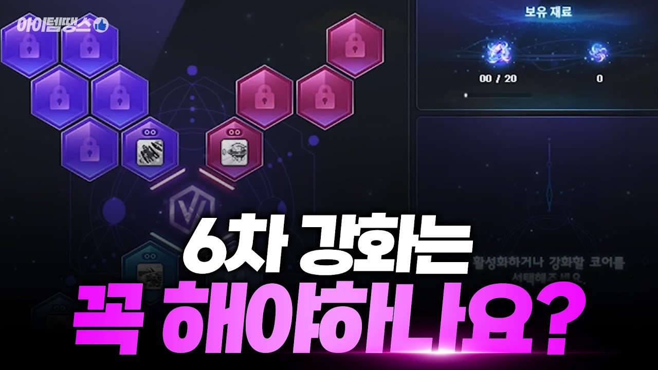[메이플스토리] 6차 강화는 꼭 해야하나요? #아이템땡스 #메이플메소거래 #메이플메소구매 #메이플메소판매