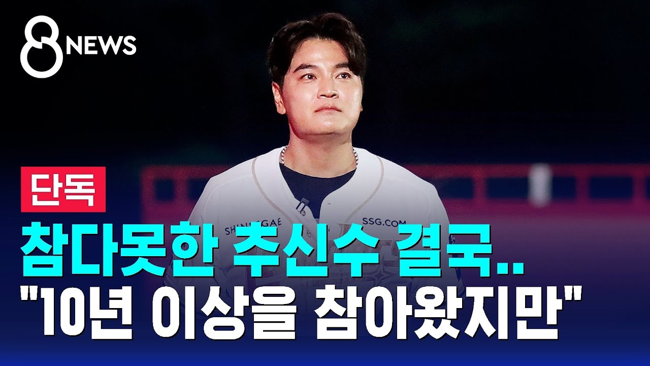 [단독] 참다못한 추신수 결국..