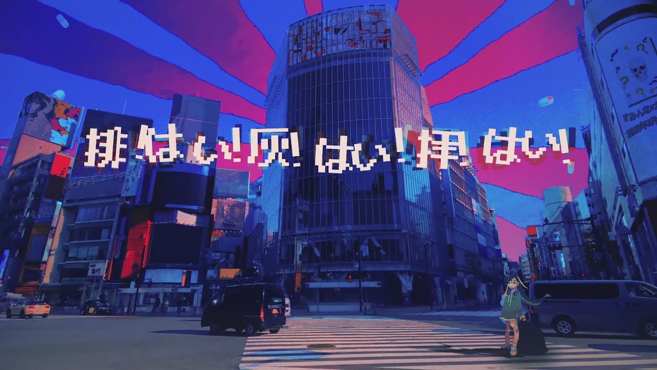 【VOCALOID】排！はい！灰！はい！拝！はい！／flower【100回嘔吐】