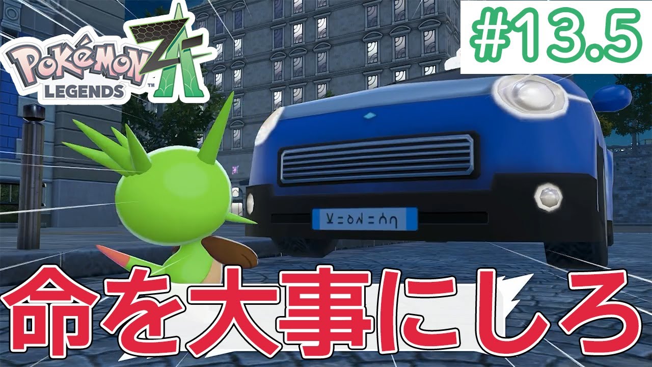 【ポケモンレジェンズZA】ポケモンと暮らす街でゲーム実況初心者がのんびり旅！#13.5～番外編①サイドミッションをめぐる！～【ポケモンZA】