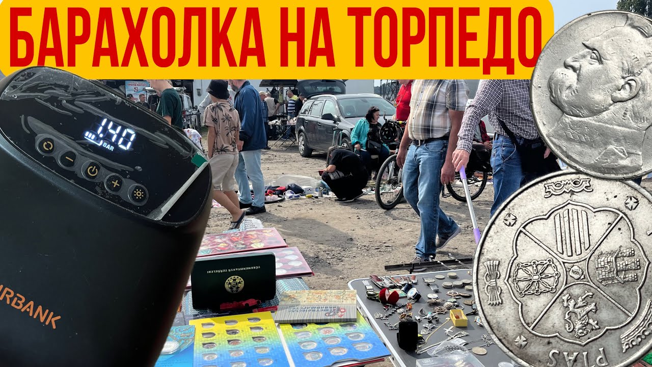 Львівська барахолка на Торпедо. Розповідаю за скільки продав предмети. 