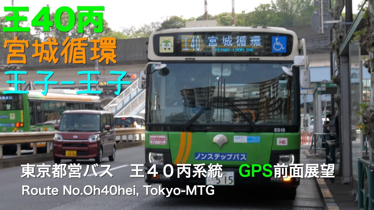 [前面展望]東京都営バス 王４０丙系統（王子駅→江南中学校→宮城循環）/[Driver's view]Route No.Oh40hei,Tokyo-MTG(Oji sta.-Konan junior