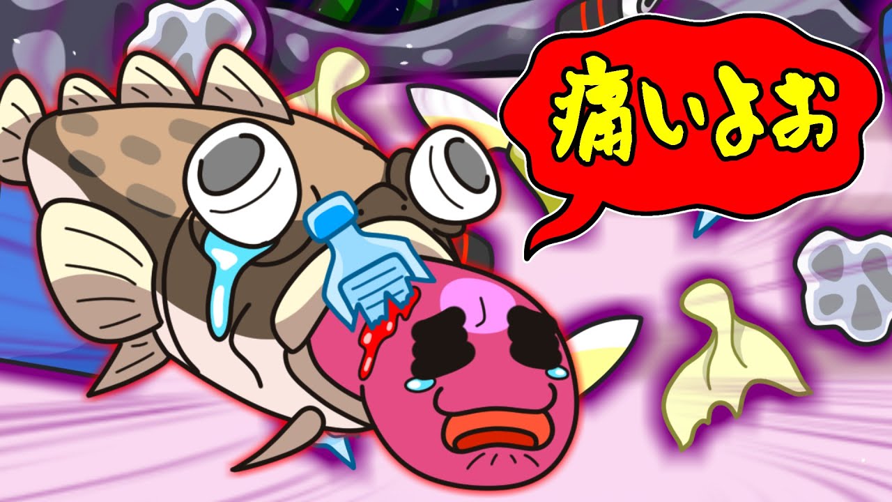 【アニメ】深海魚たちがかわいそう…海にゴミを捨てるのはやめましょう。