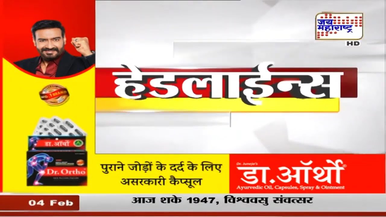 Top Headlines Today | 4 February 2026 | 11 AM | Jai Maharashtra News | Breaking News | Politics
