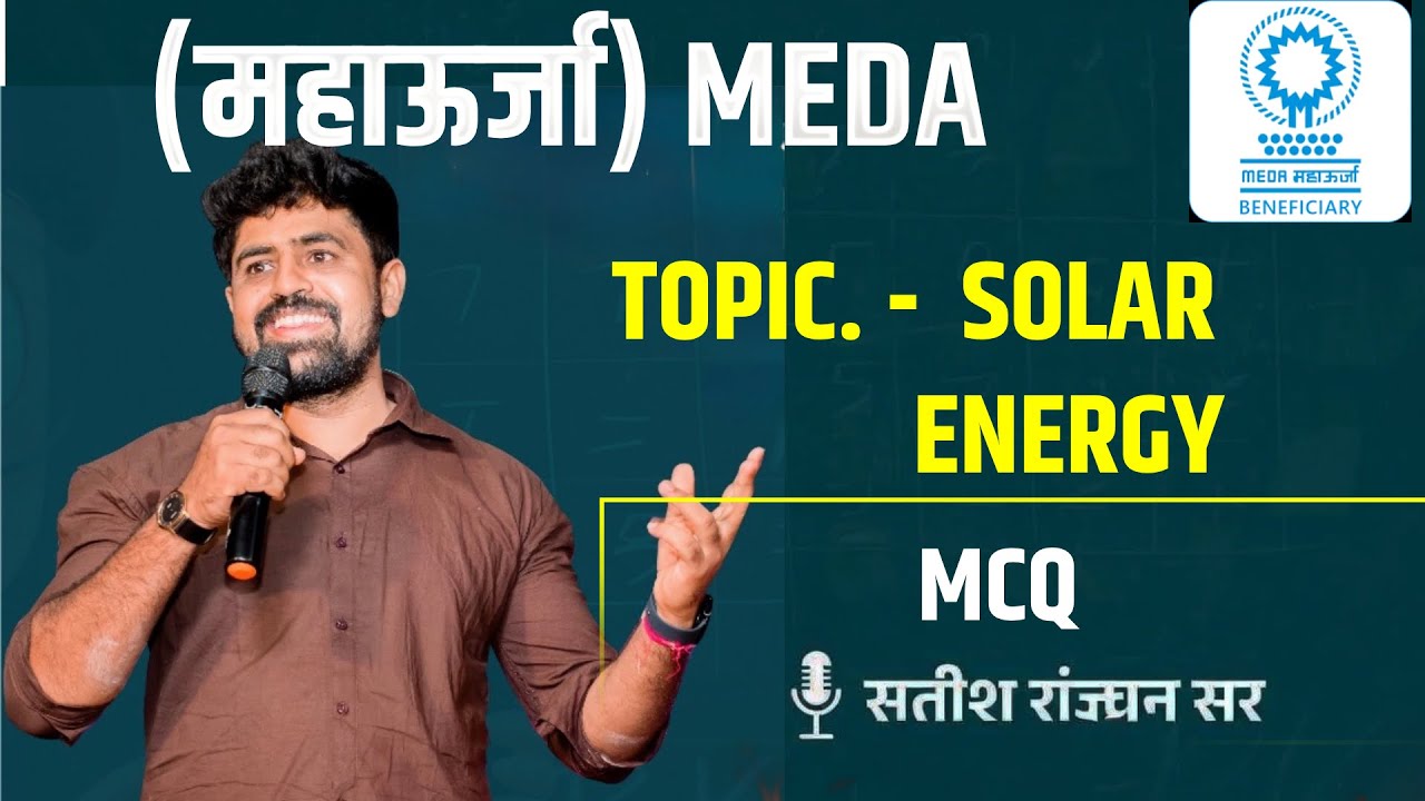 MAHAURJA (महाऊर्जा) MCQ TOPIC - SOLAR ENERGY MCQ  #MEDA #MAHAURHA #महाऊर्जा