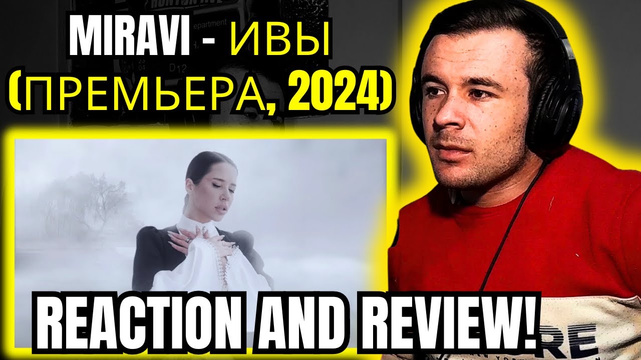 Miravi - Ивы (премьера, 2024) - Reaction
