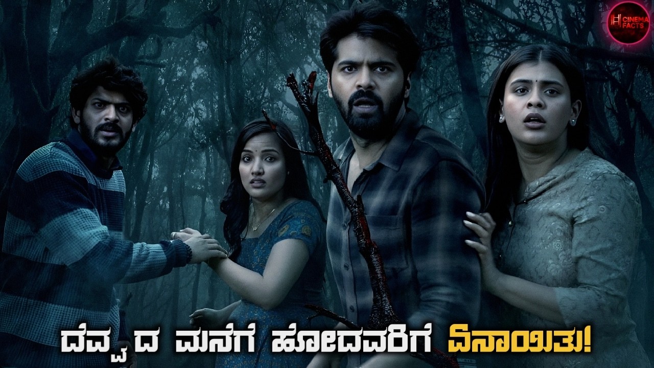 Eesha (2025) Telugu Movie Explained in Kannada | Horror Thriller With Shocking Twist Ending