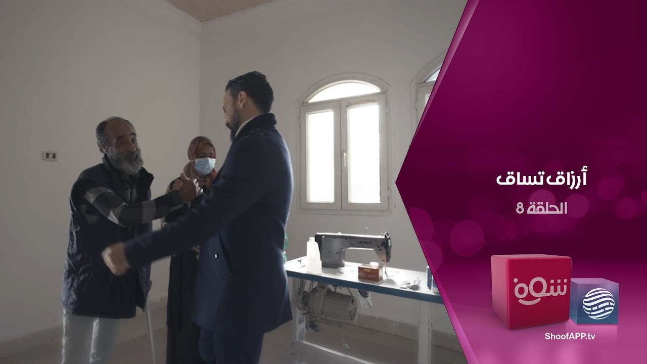 أرزاق تساق - الحلقة 8