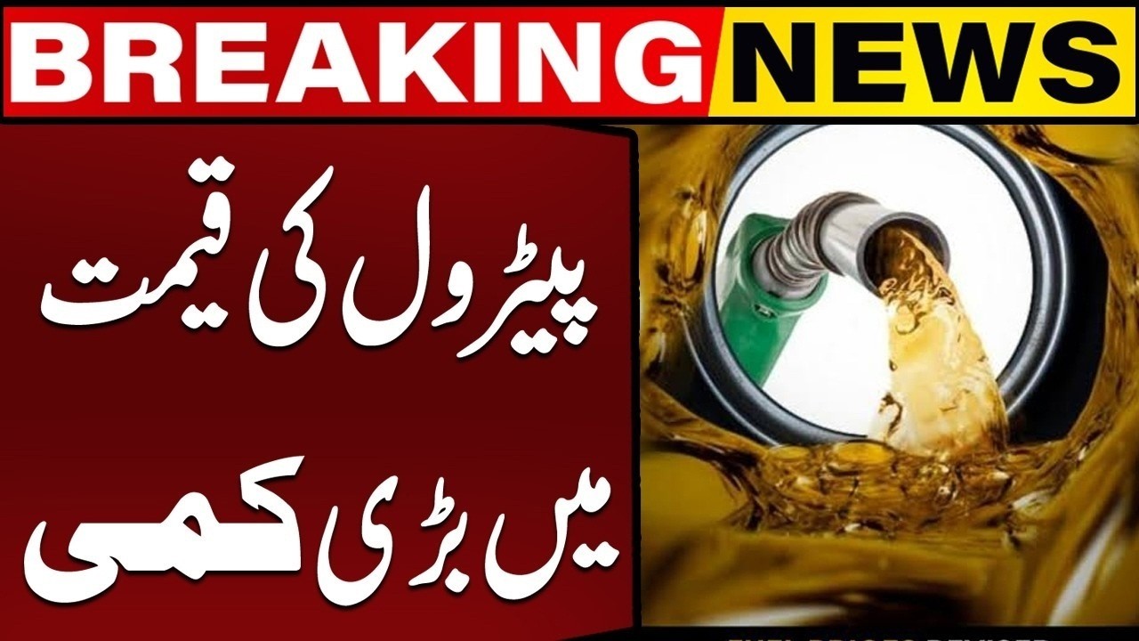 Petrol Price Drops in Pakistan | Latest Fuel Price Update | Breaking News