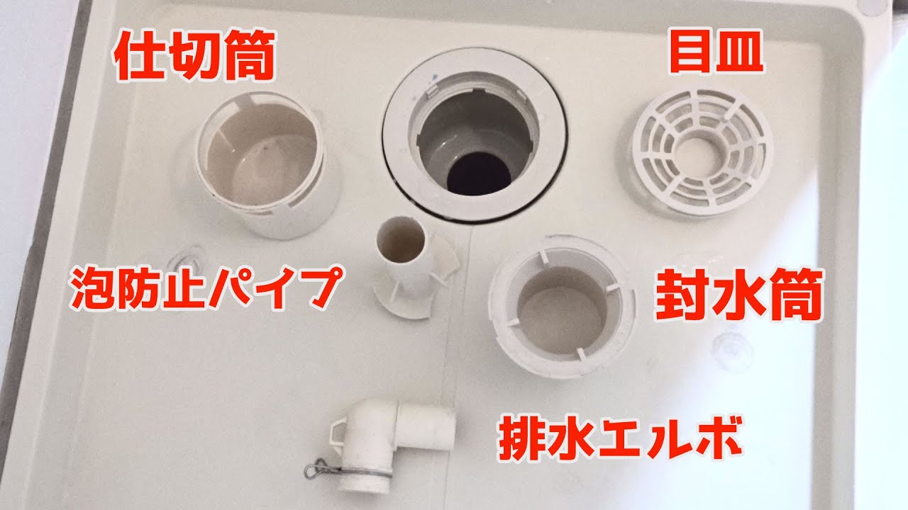 洗濯機の排水口の外し方、取り付け方｜つまる前に排水溝のお掃除！洗濯パンの排水トラップを外して掃除して、取り付ける一連の流れをご紹介。