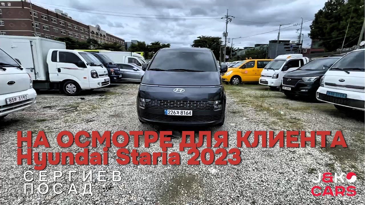 🚐 На осмотре Hyundai Staria 2023 для клиента из Сергиева Посада!