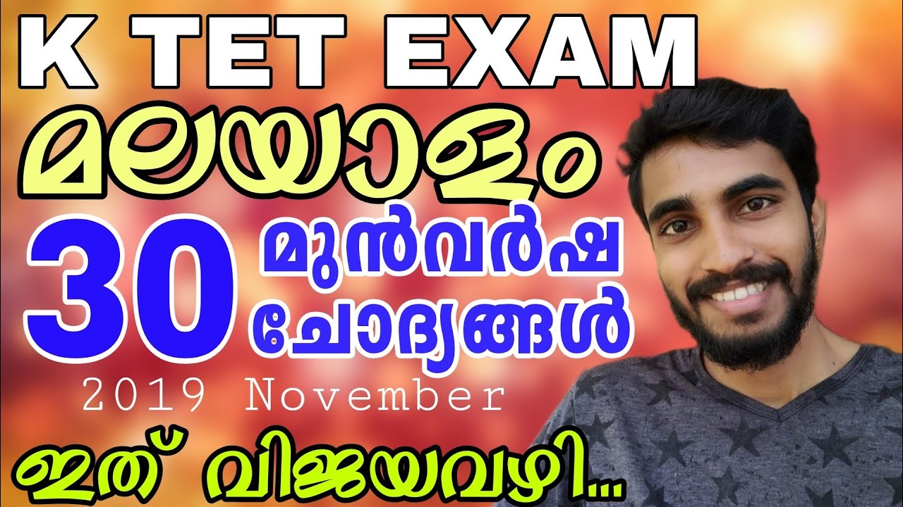 KTET EXAM Malayalam QUESTION PAPER DISCUSSION|2019 November|മുൻവർഷ ചോദ്യങ്ങൾ|audiopsc|KTET malayalam