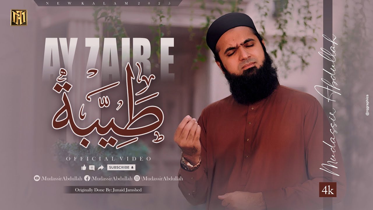 Ay Zair e Taiba - Ja Tujh Ko Mubarak ho - Mudassir Abdullah