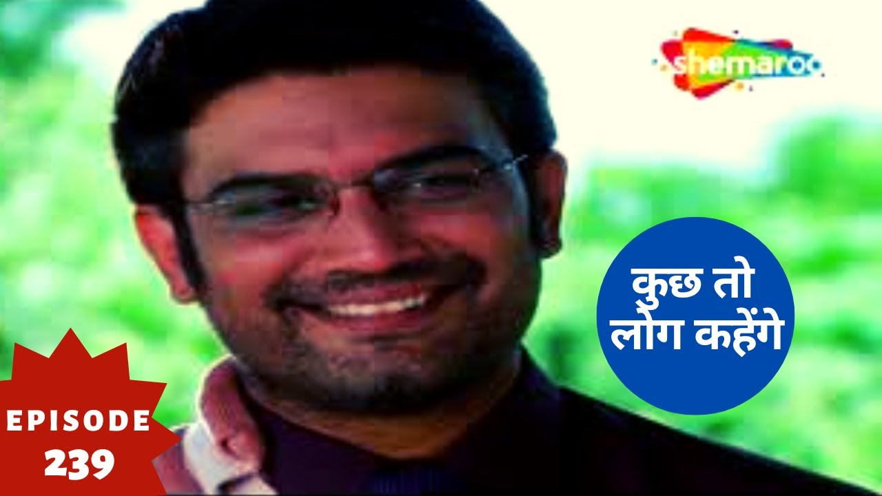 कुछ तो लोग कहेंगे - Kuch Toh Log Kahenge | Superhit Hindi Tv Serial | Full Episode 239