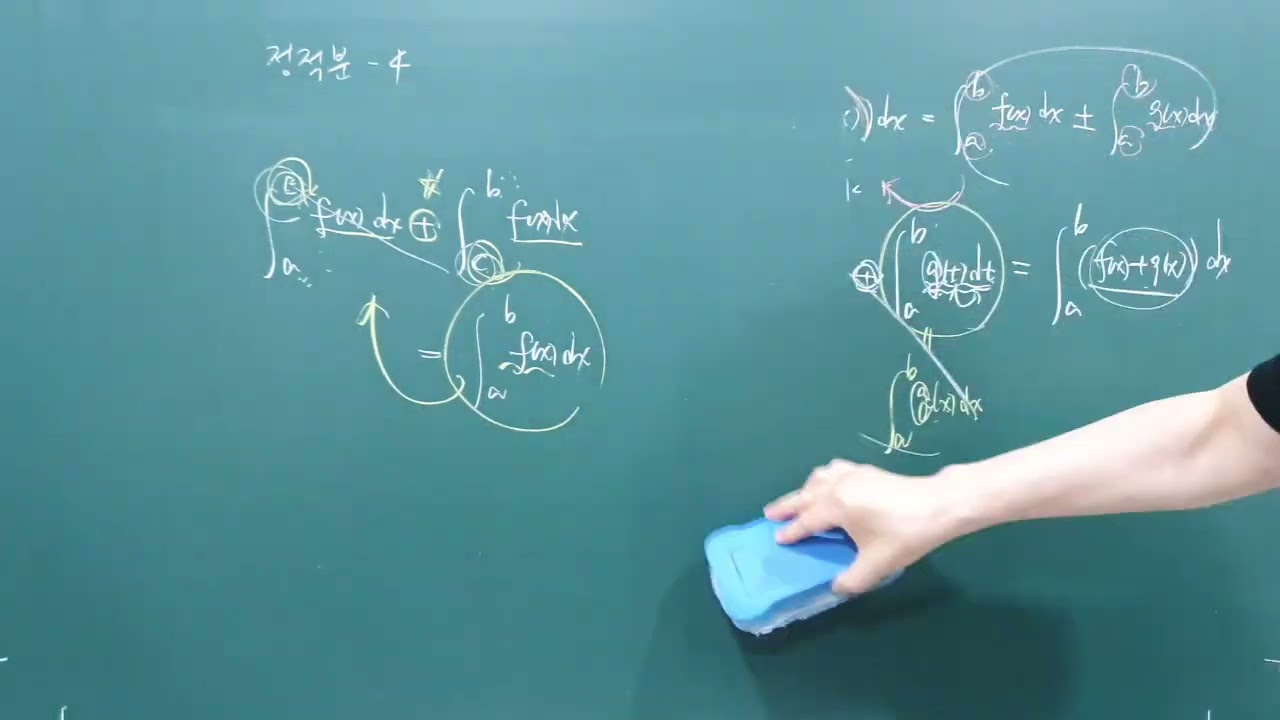 321 정적분의 정의와 성질4 정적분
