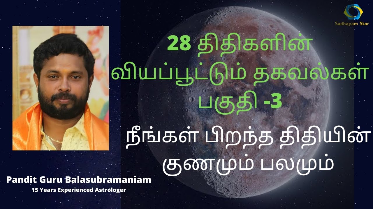 28 திதிகளின் வியப்பூட்டும் தகவல்கள் பகுதி -3