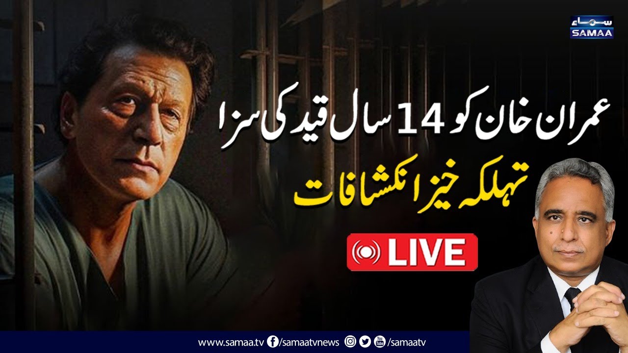 🔴LIVE | Court Decision on £190 Million Case Against Imran Khan & Bushra Khan | Adiala Jail |SAMAA TV